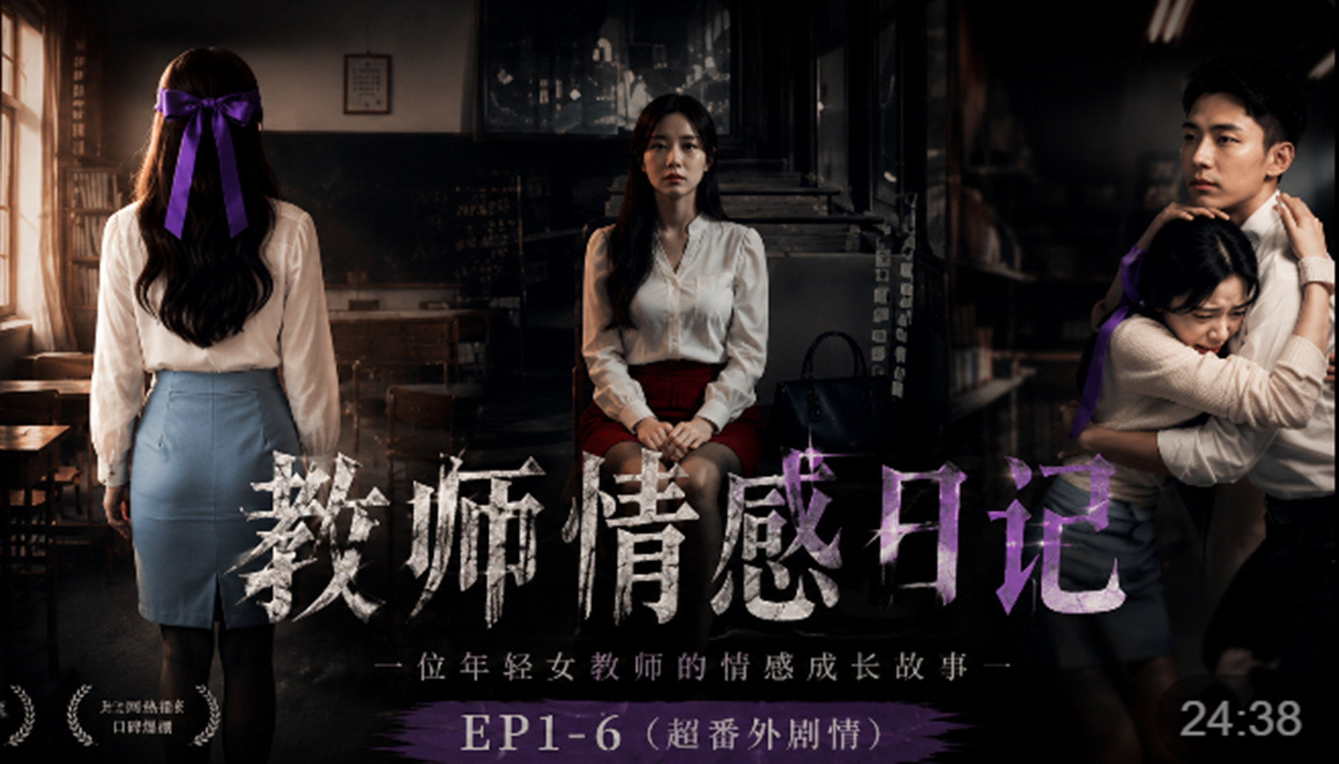 AI短剧之《教师情感日记》